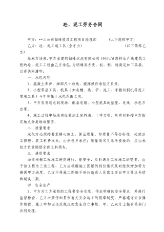 混凝土、泥工劳务合同