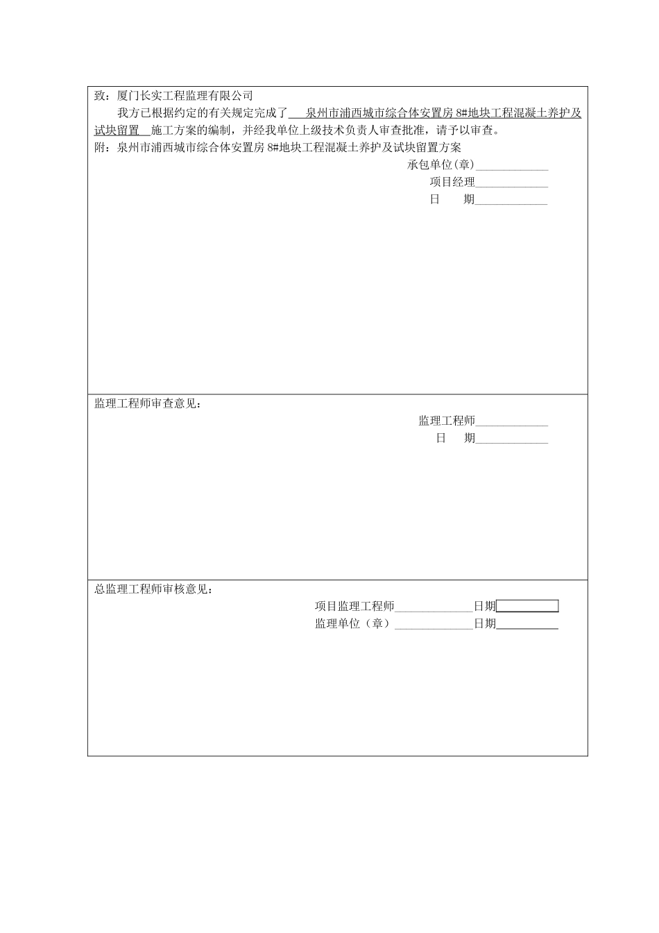 混凝土养护及试块留置方案_第3页
