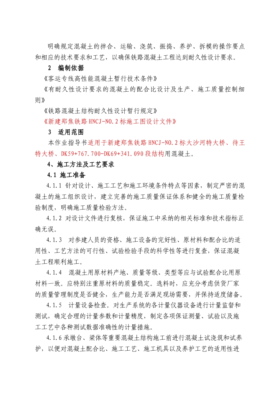 混凝土作业指导书_第2页