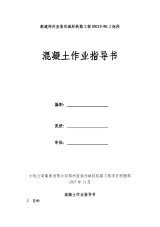 混凝土作业指导书