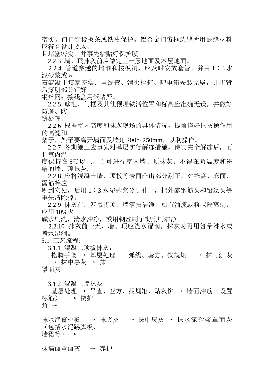 混凝土内墙、顶抹灰_第2页