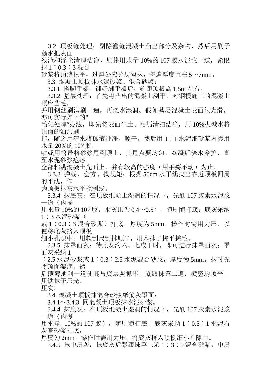 混凝土内墙、顶抹灰_第3页