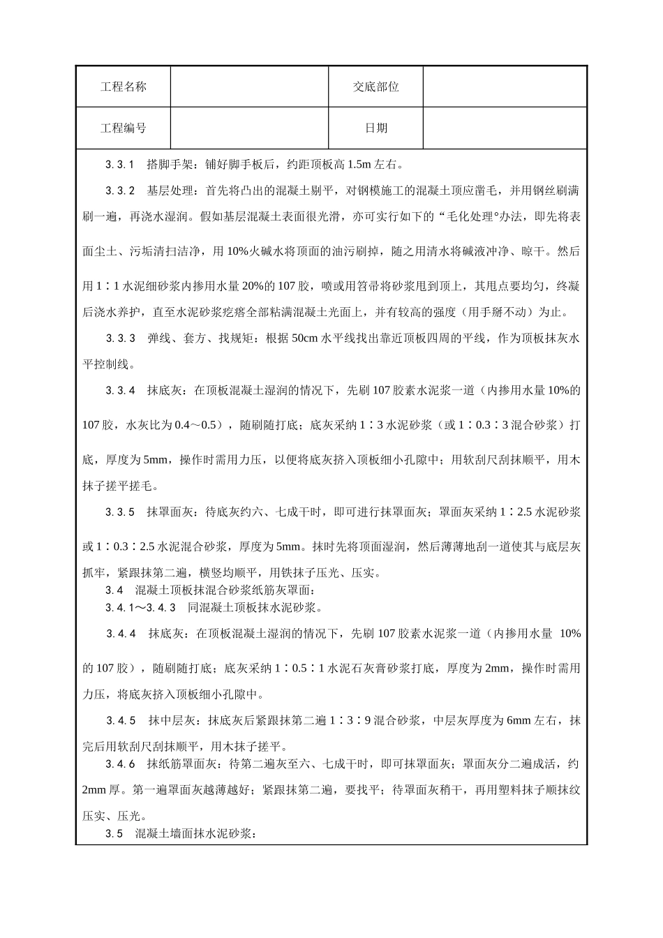 混凝土内墙顶抹灰工艺_第3页