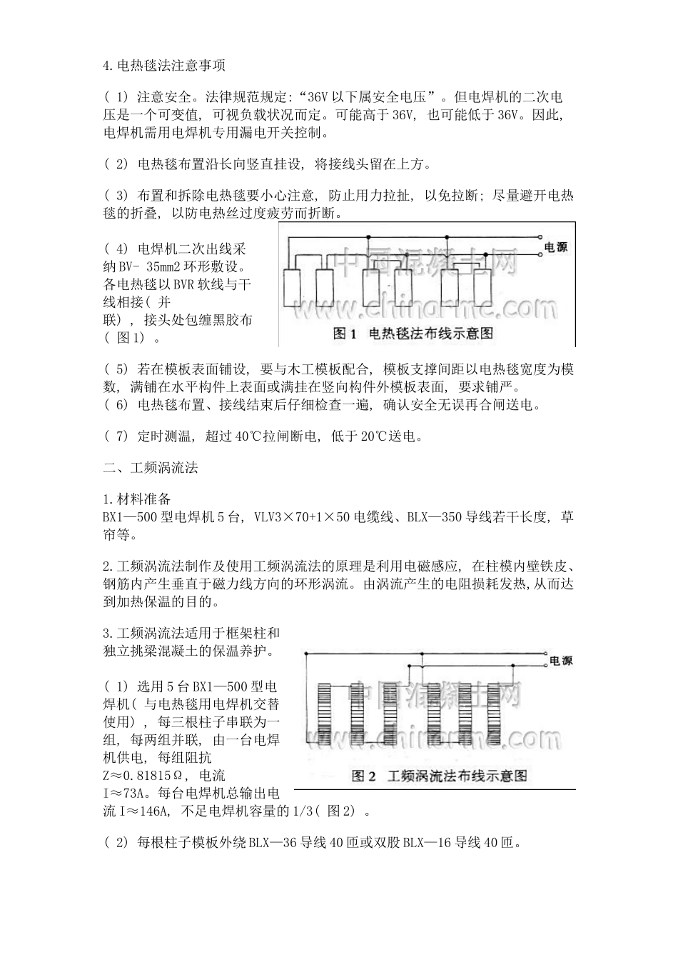 混凝土冬季施工和电热毯养护_第3页