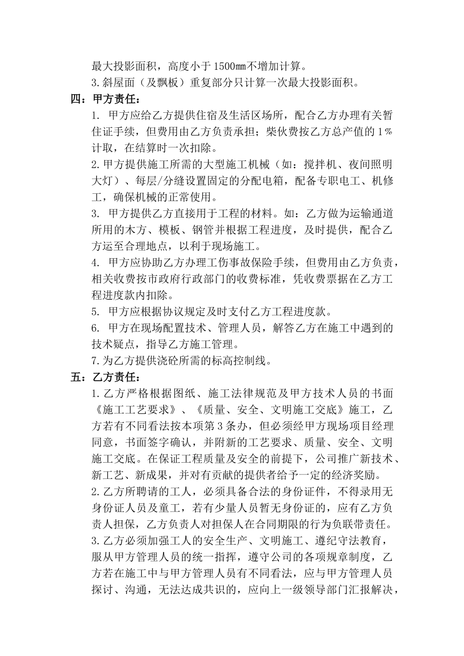 混凝土分项工程承包协议书_第2页