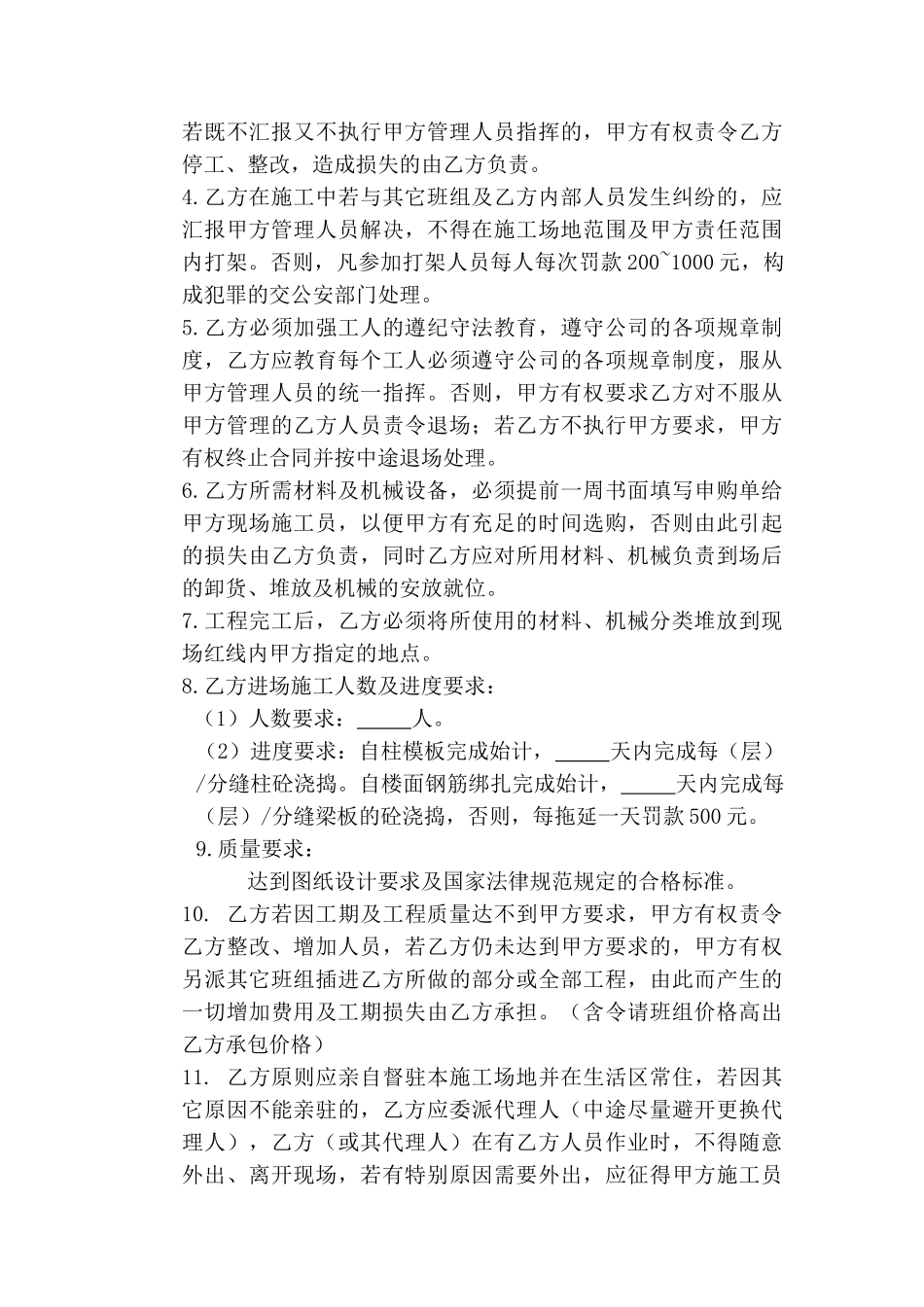 混凝土分项工程承包协议书_第3页