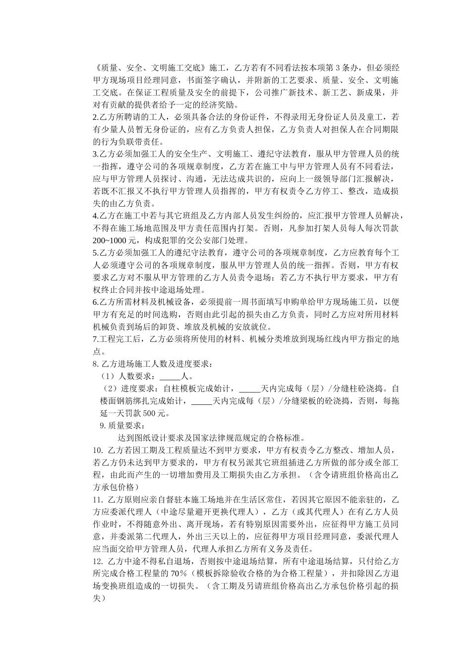 混凝土分项工程承包协议书(范本)_第2页