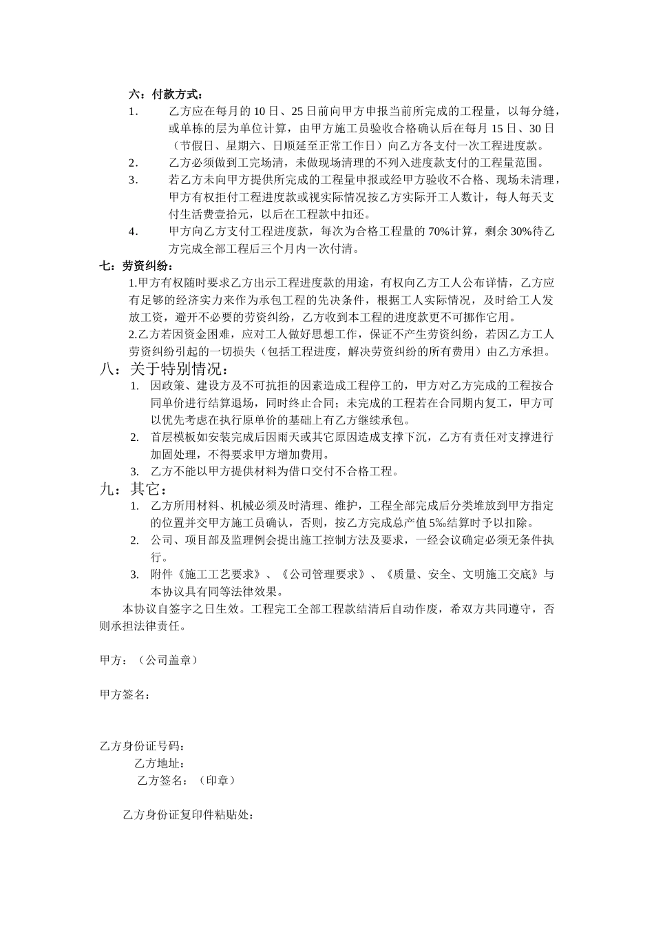 混凝土分项工程承包协议书(范本)_第3页