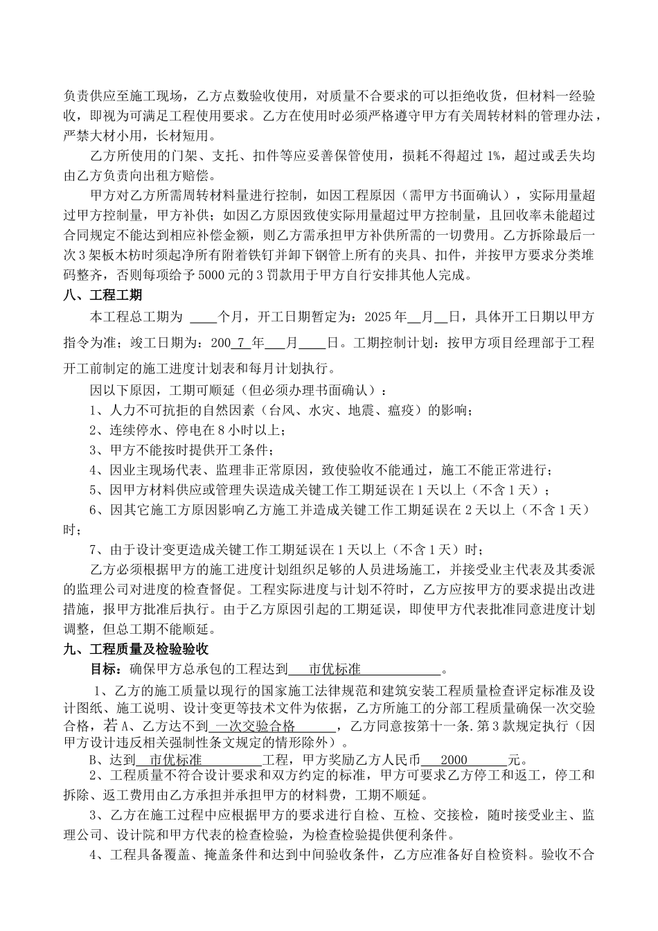 混凝土分项工程劳务合同_第3页