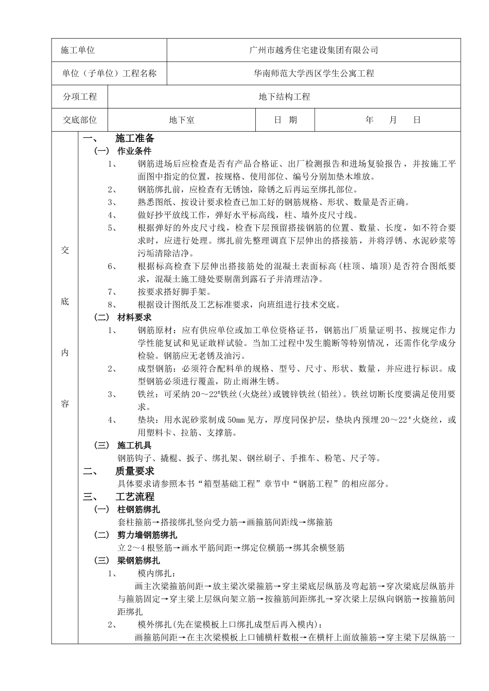 混凝土分项工程质量技术交底卡_第1页