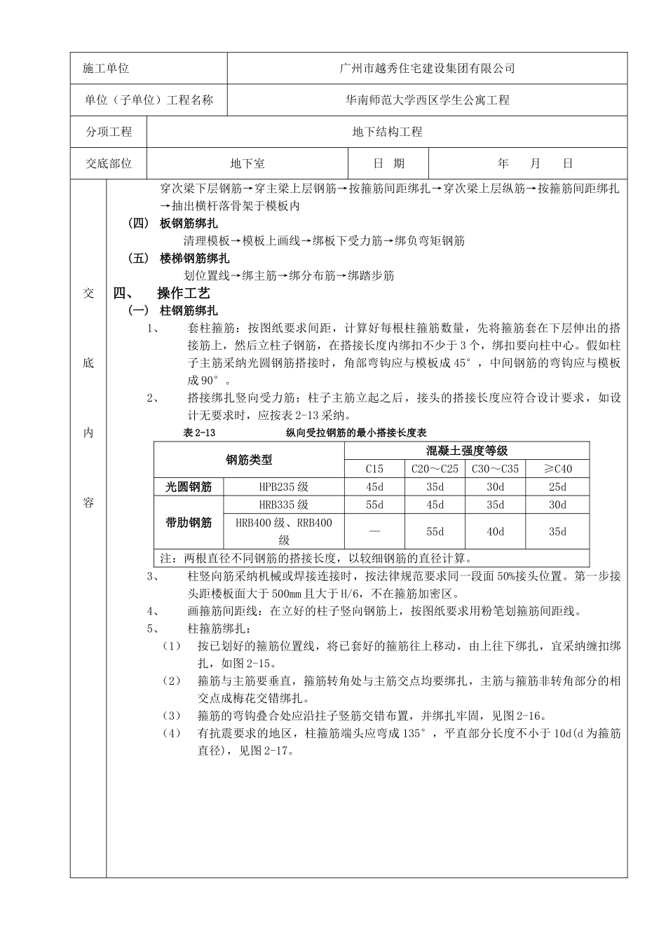 混凝土分项工程质量技术交底卡_第2页
