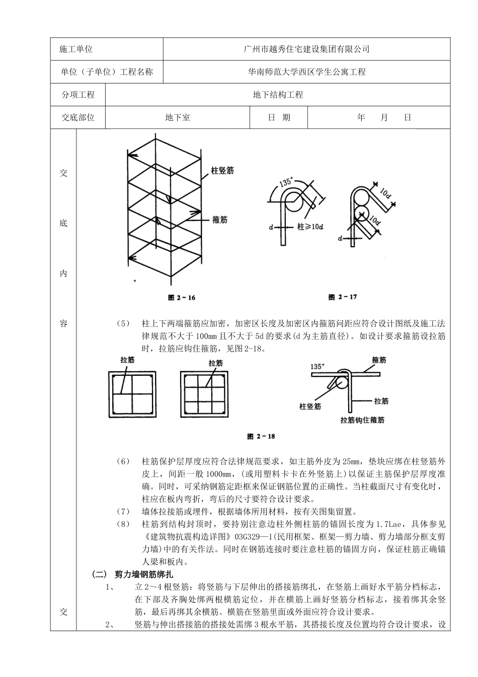 混凝土分项工程质量技术交底卡_第3页