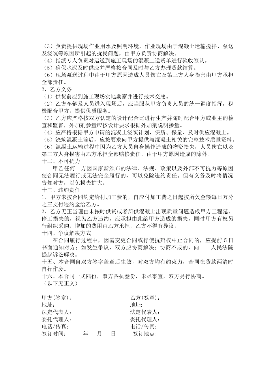 混凝土加工合同范本_第3页