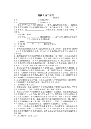 混凝土加工合同范本