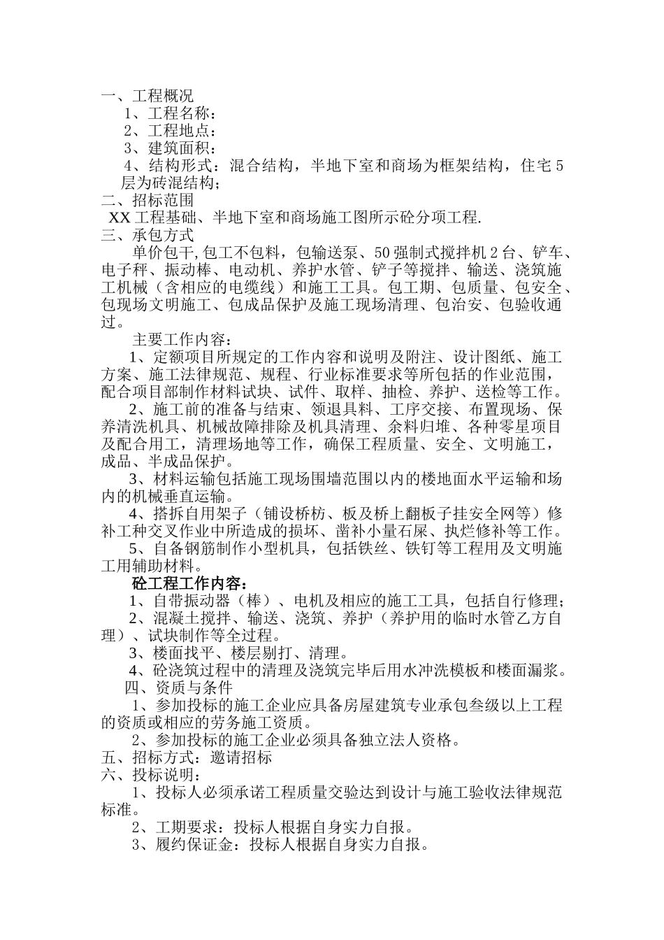 混凝土劳务分包工程招标文件_第2页