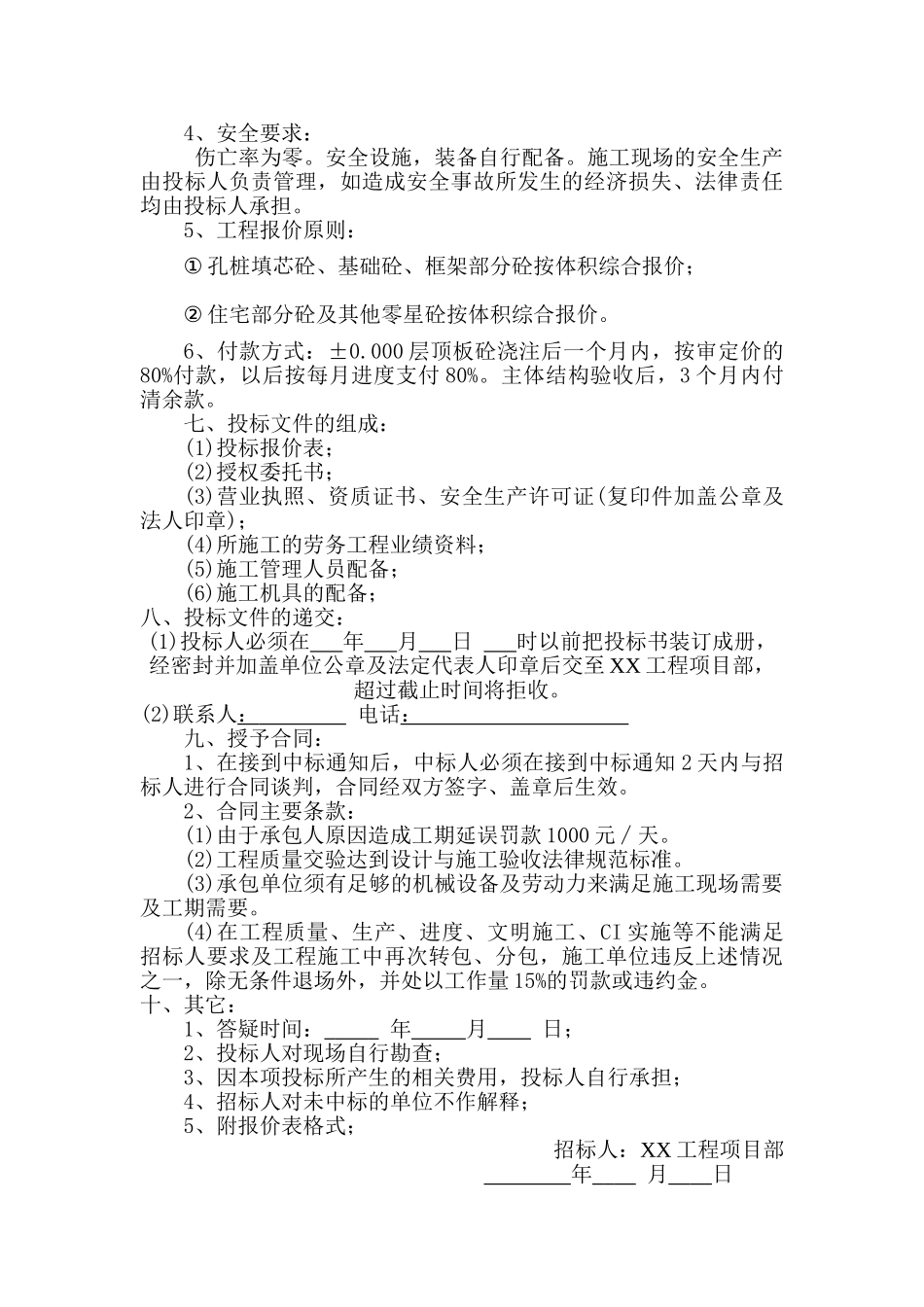 混凝土劳务分包工程招标文件_第3页