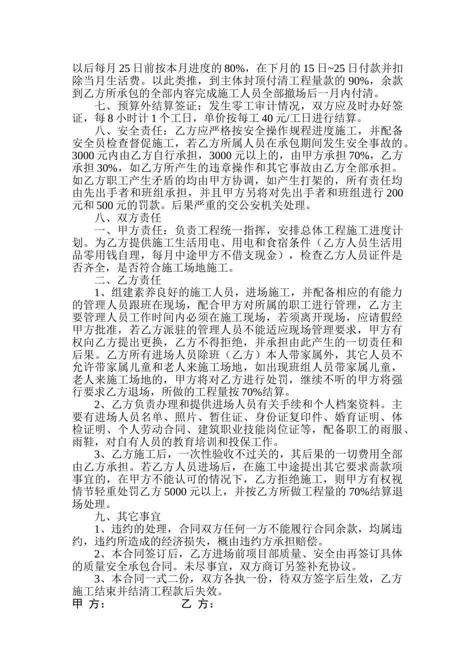 混凝土劳务承包合同_第2页