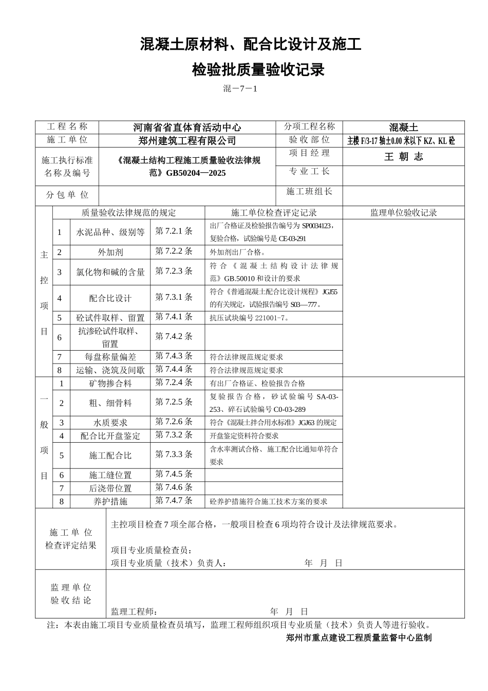 混凝土原材料、配合比设计及施工_第1页