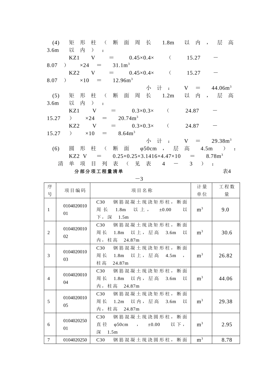 混凝土及钢混工程工程量清单计价编制例题_第3页