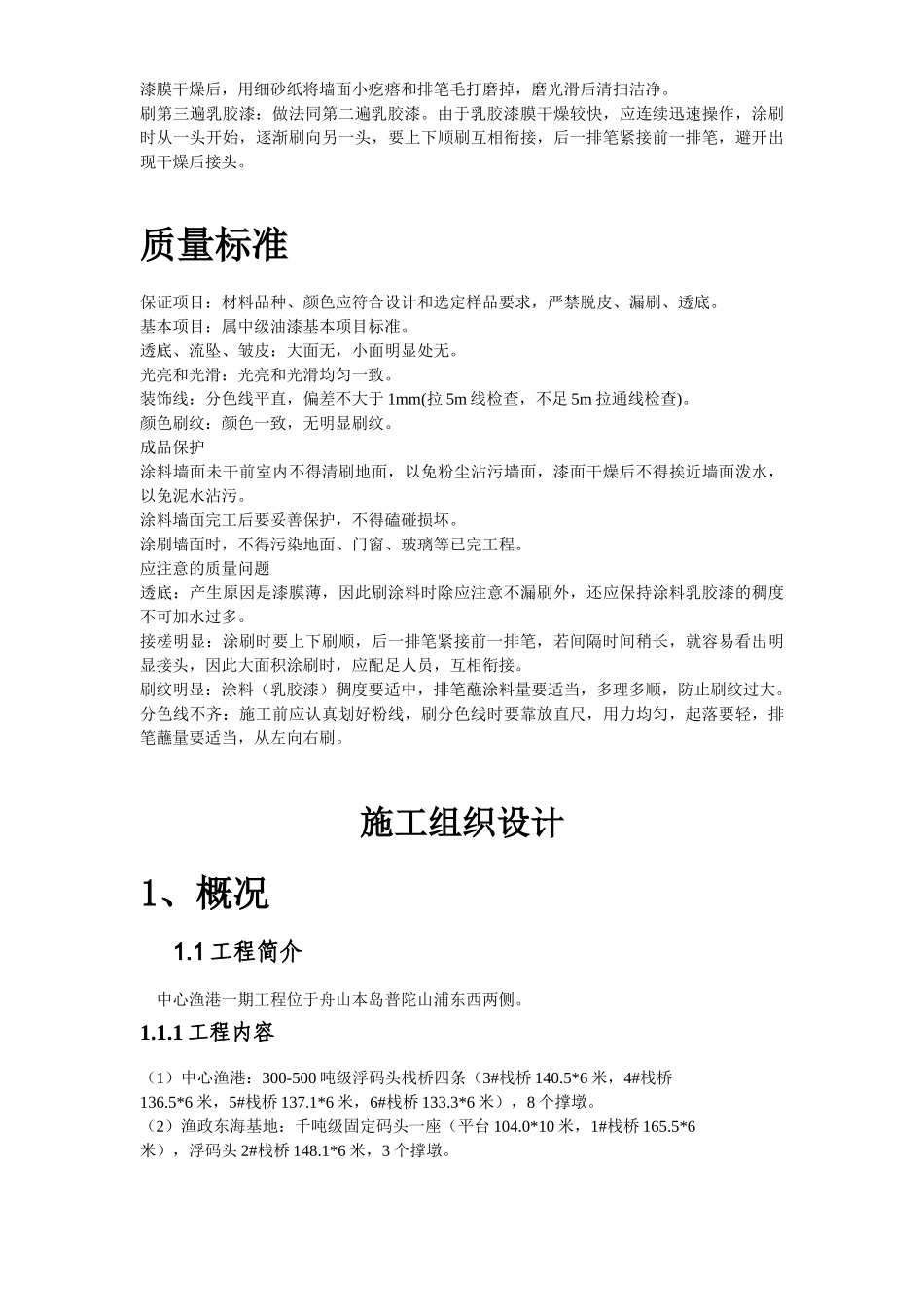 混凝土及抹灰面刷乳胶漆施工组织设计_第3页