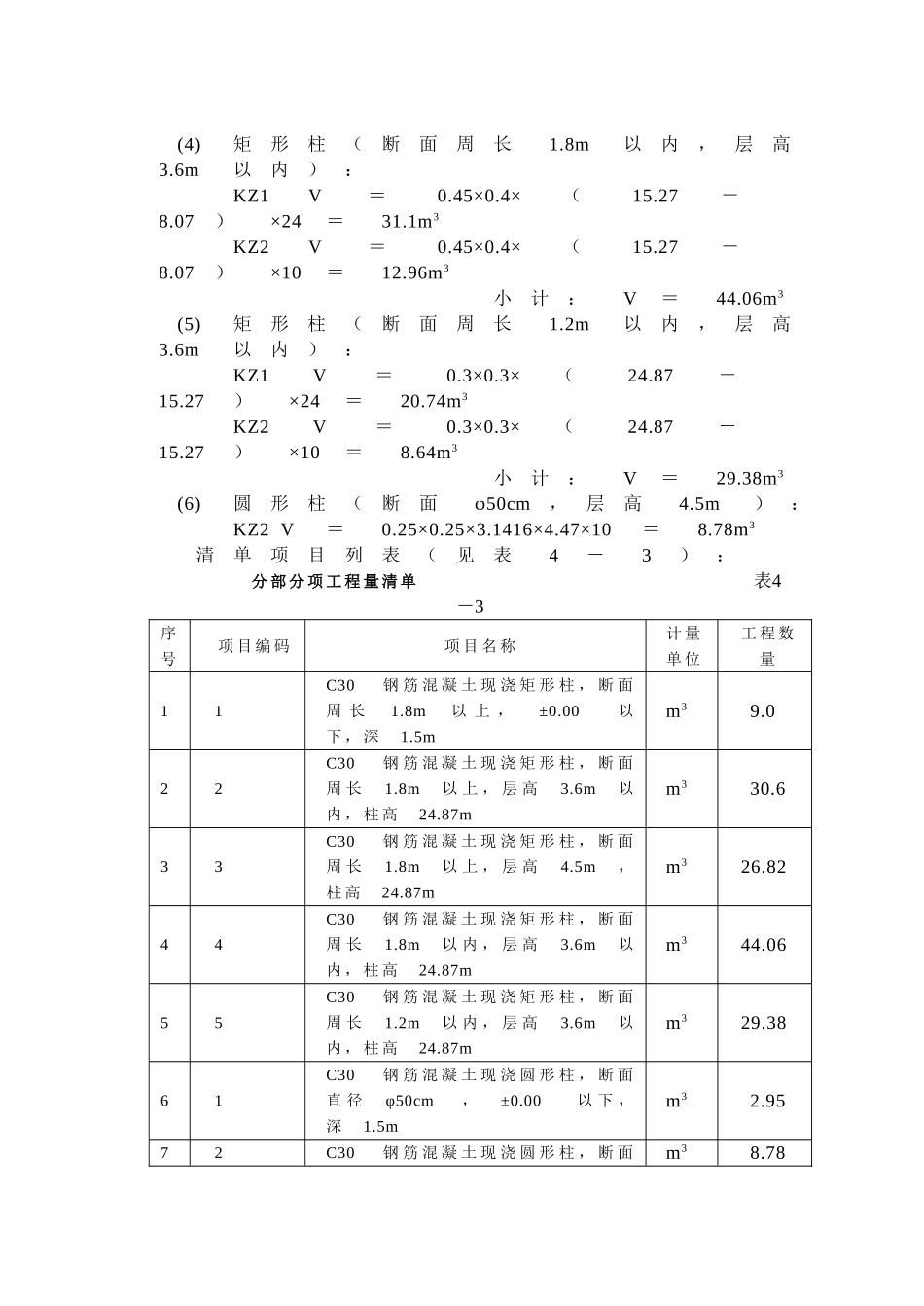 混凝土及钢筋混凝土工程量清单编制及计价实例_第3页