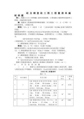 混凝土及钢筋混凝土工程量清单编制及计价实例