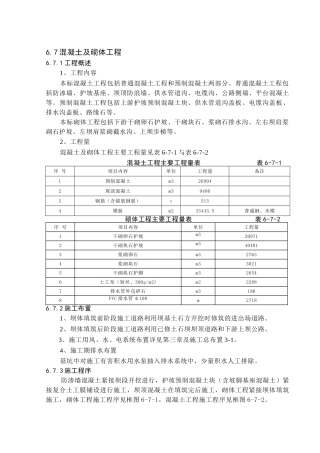 混凝土及砌体工程