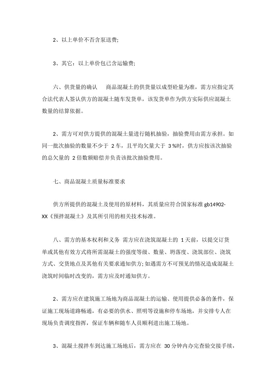 混凝土合同范本4篇_第2页