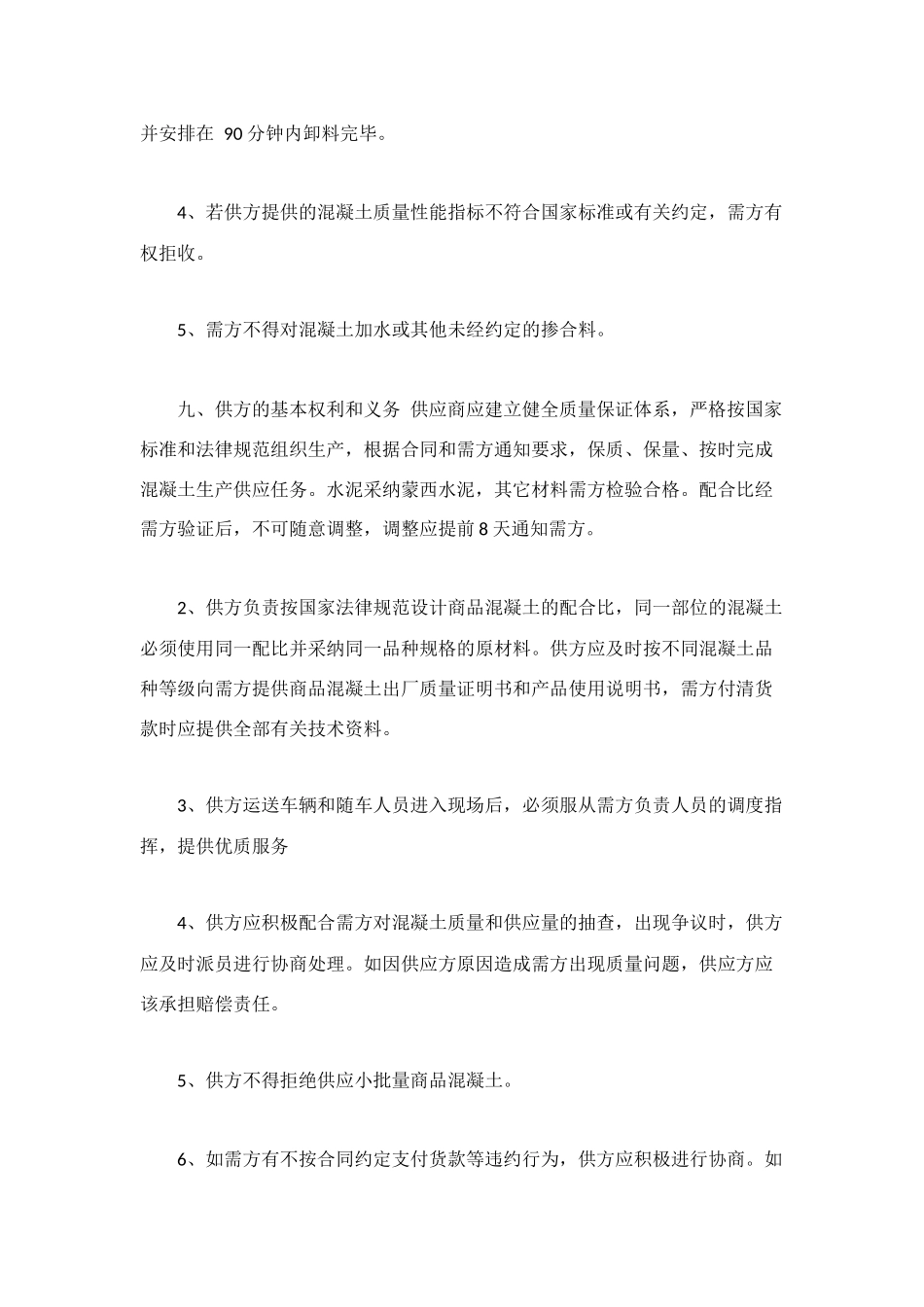 混凝土合同范本4篇_第3页