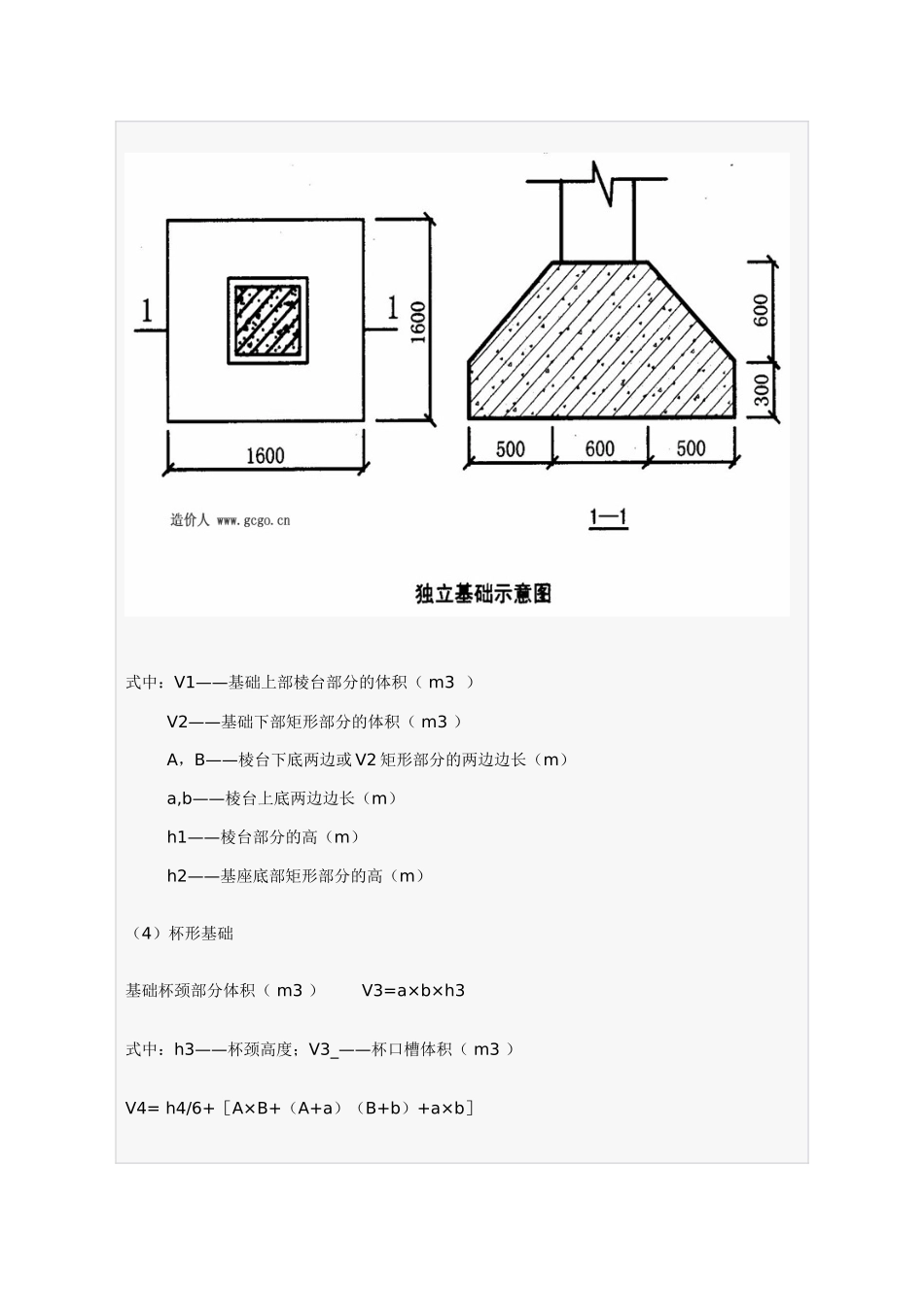 混凝土及钢筋混凝土工程量计算规则_第2页