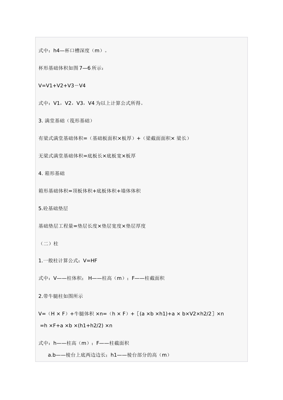 混凝土及钢筋混凝土工程量计算规则_第3页