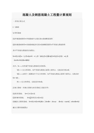 混凝土及钢筋混凝土工程量计算规则