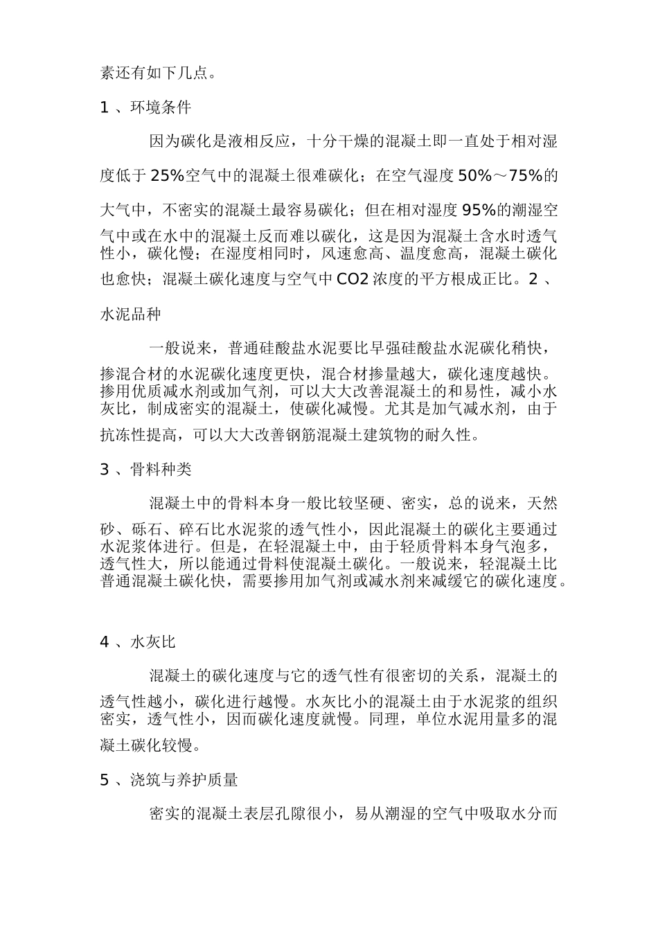 混凝土回弹与碳化深度_第3页