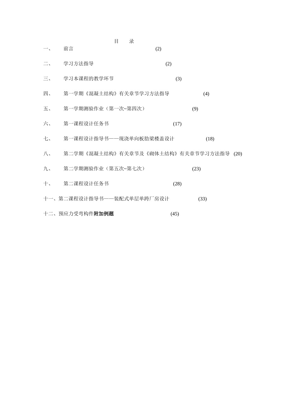 混凝土和砌体结构学习指导_第2页