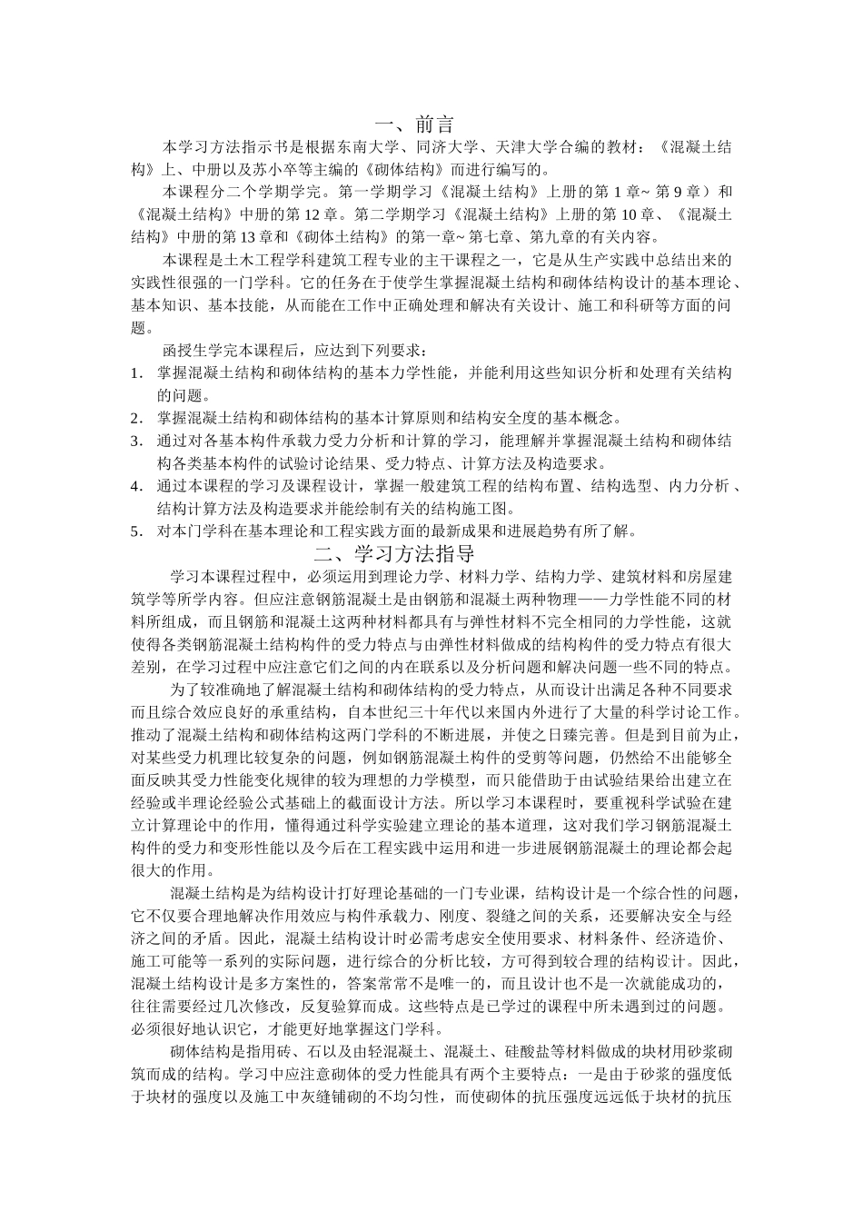 混凝土和砌体结构学习指导_第3页
