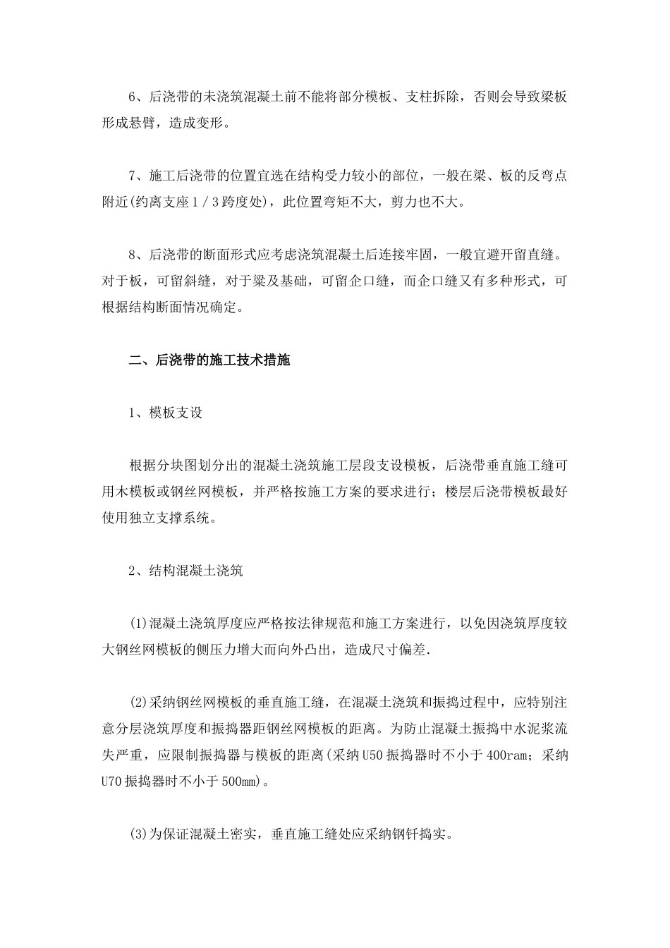 混凝土后浇带施工质量控制_第2页