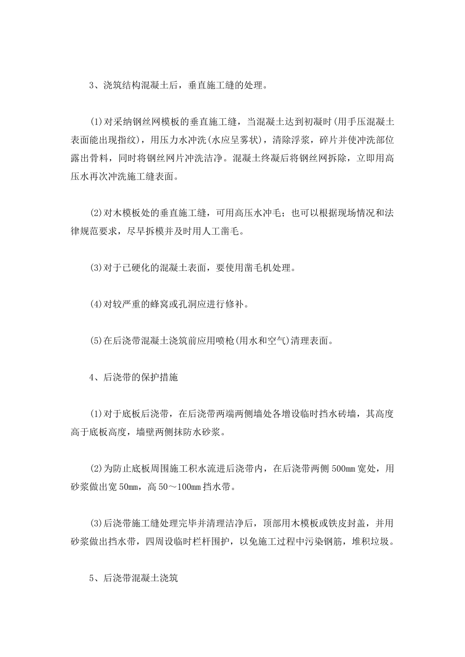 混凝土后浇带施工质量控制_第3页