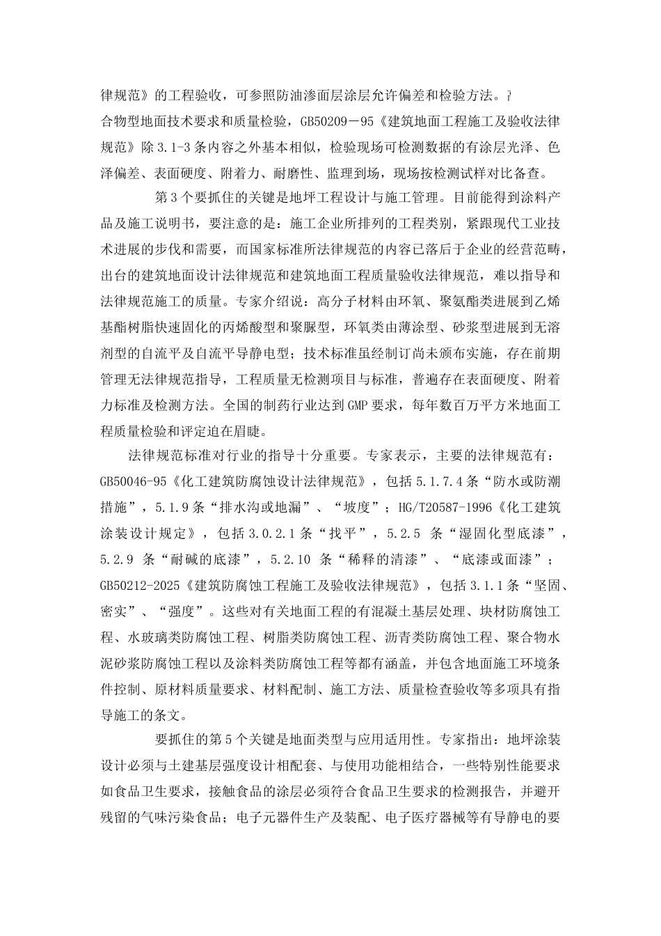 混凝土地坪工程施工中的注意事项_第2页