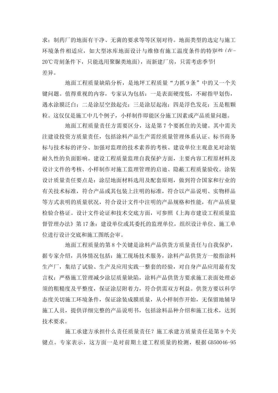 混凝土地坪工程施工中的注意事项_第3页