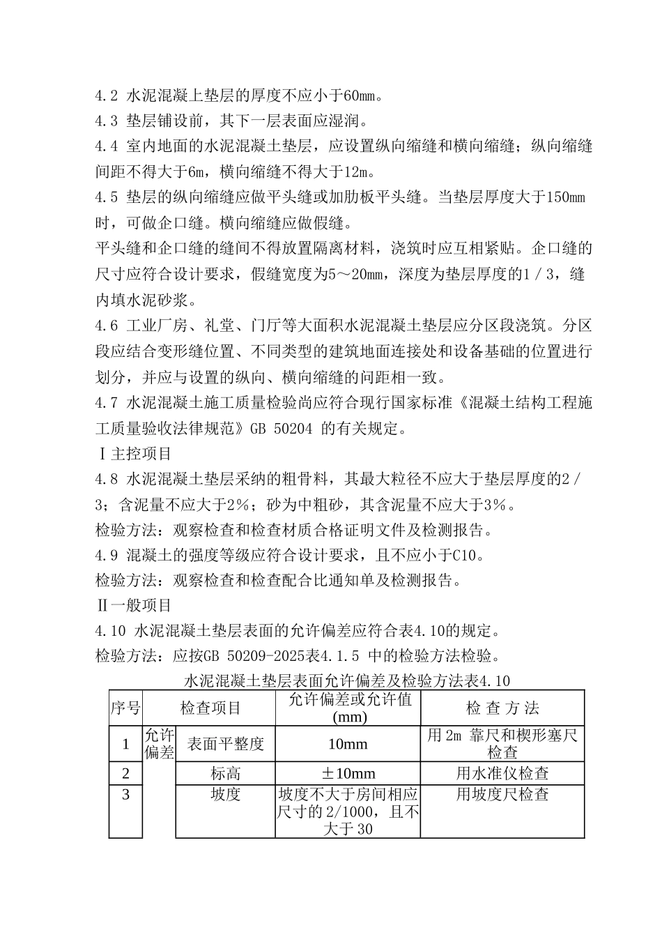 混凝土垫层工程施工质量管理_第3页