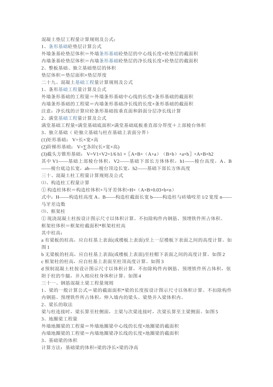 混凝土垫层工程量计算规则及公式_第1页