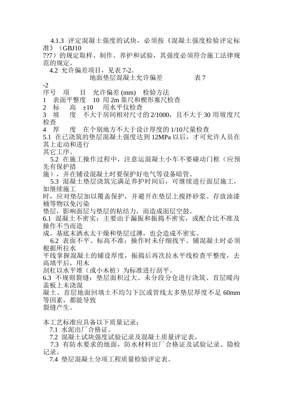 混凝土垫层施工_第3页