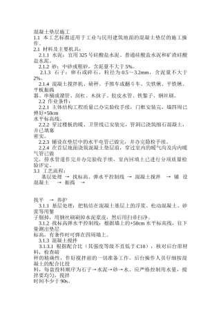 混凝土垫层施工