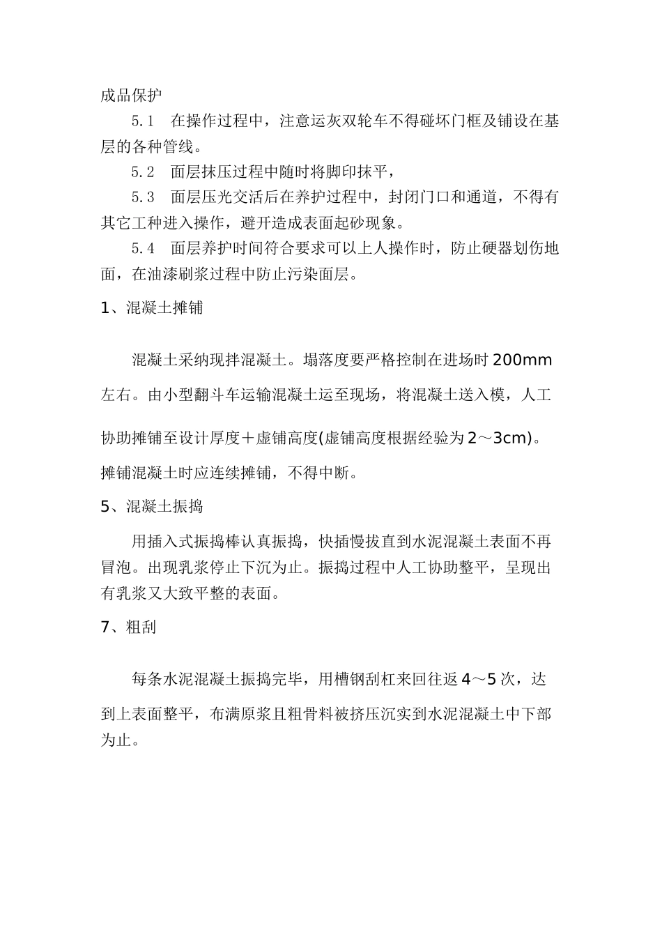 混凝土地面修复施工方案_第3页