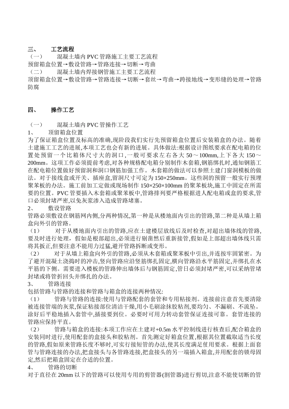 混凝土墙内电气管线预埋技术_第2页