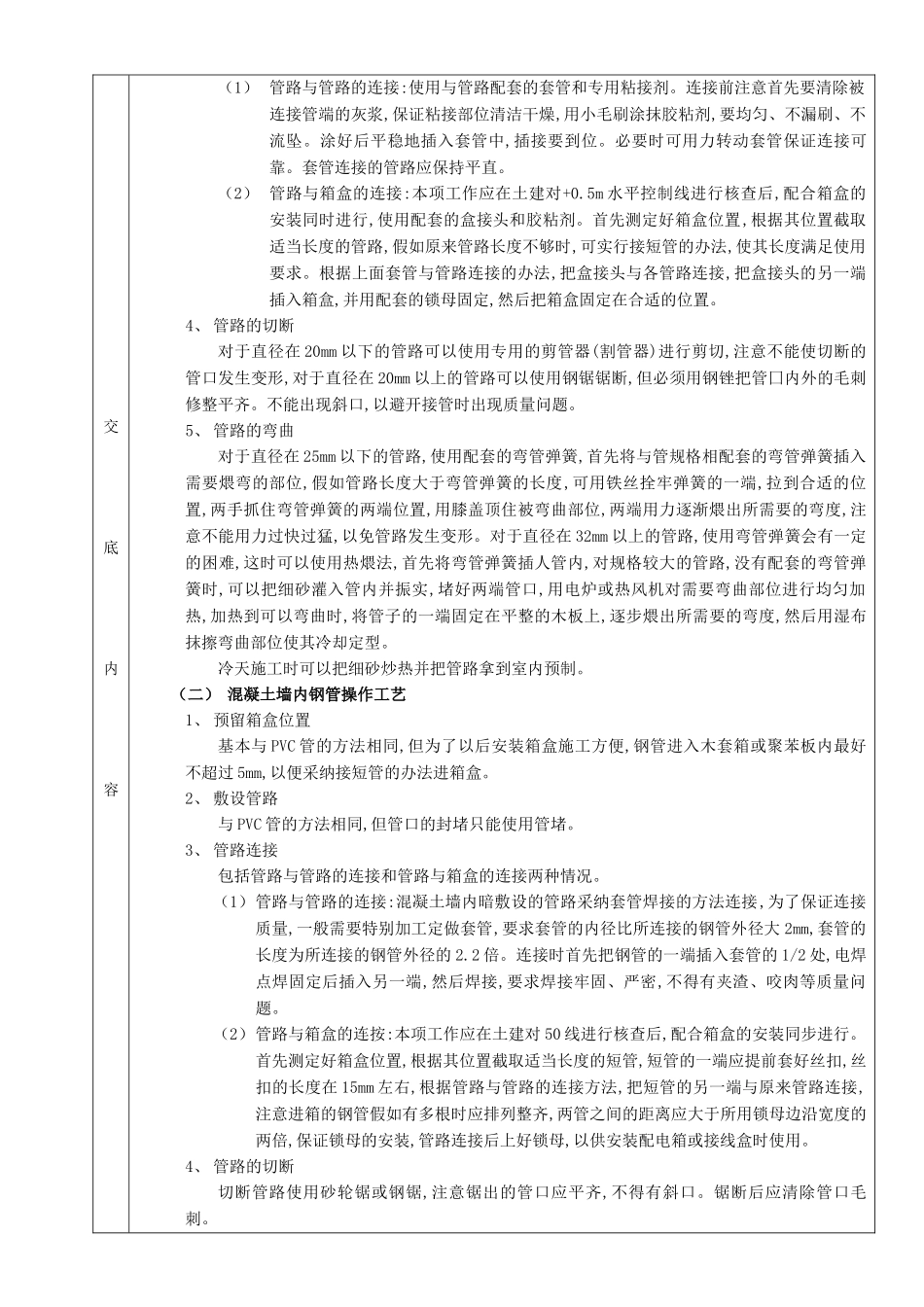 混凝土墙内管路敷设工程技术交底_第3页