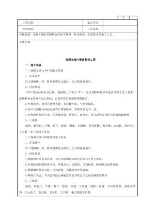 混凝土墙内管路敷设工程技术管理要点