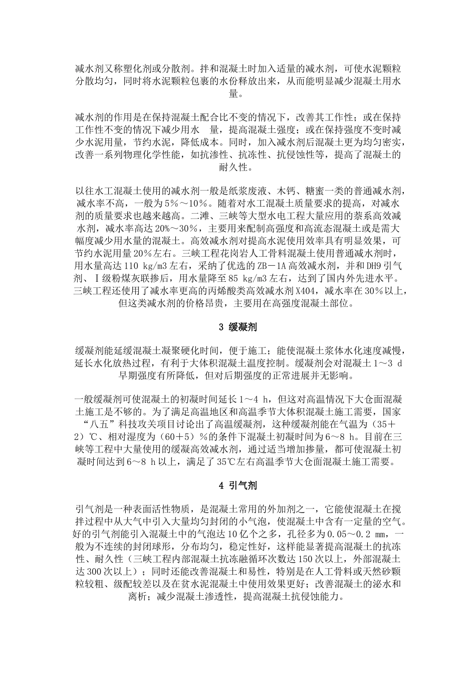 混凝土外加剂的使用_第2页