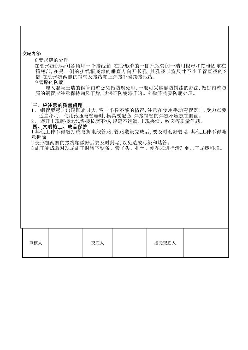 混凝土墙体内焊接钢管敷设技术交底_第3页