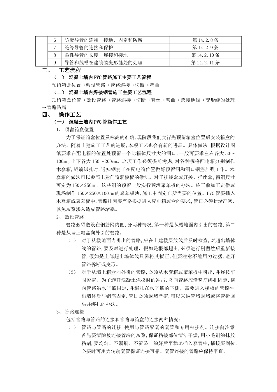 混凝土墙内管路敷设工程1_第2页